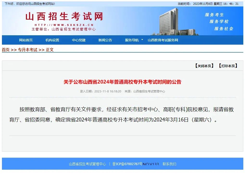 专升本考试时间