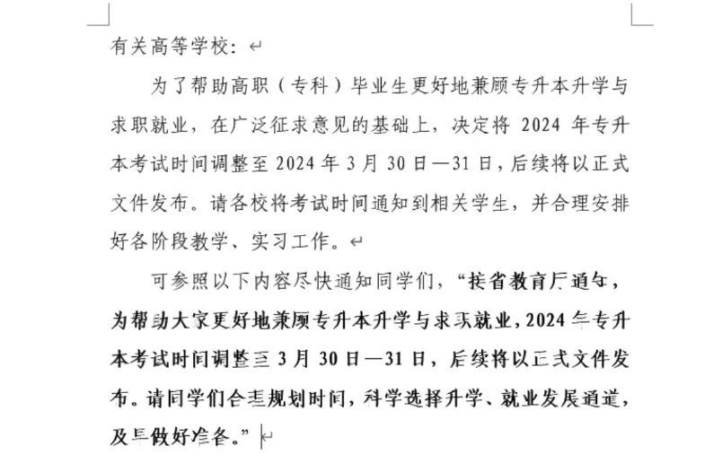 专升本考试时间